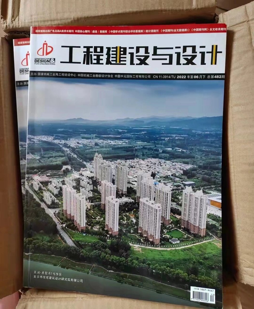 《工程建設(shè)與設(shè)計(jì)》——國(guó)家級(jí)核心期刊引領(lǐng)建設(shè)工程設(shè)計(jì)創(chuàng)新與發(fā)展